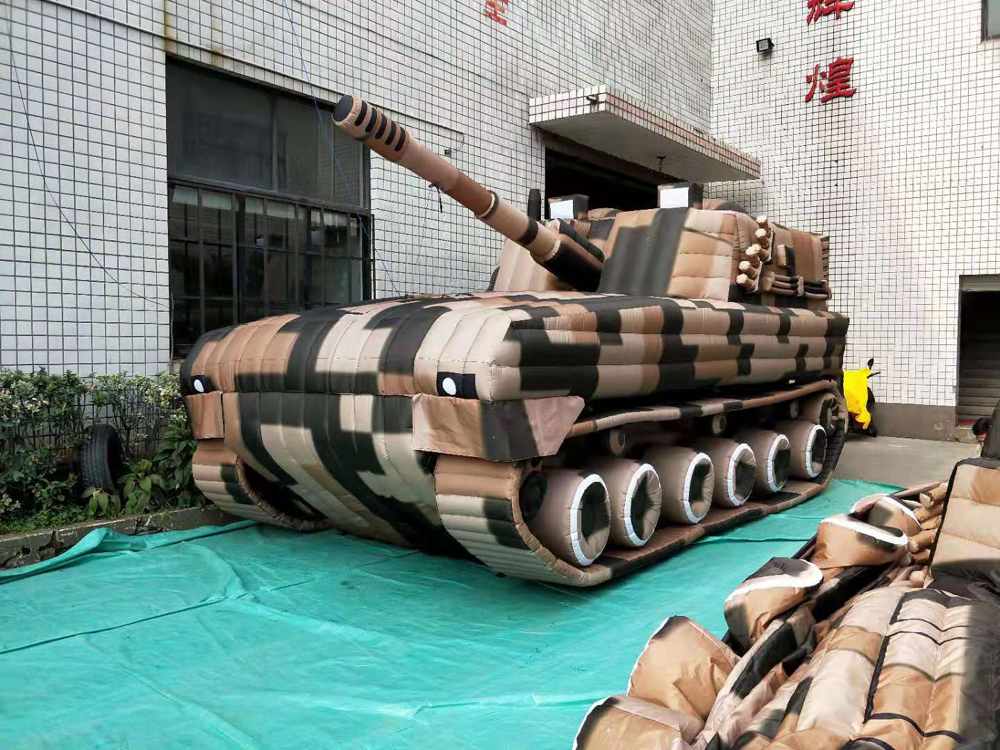 东成镇军事充气坦克